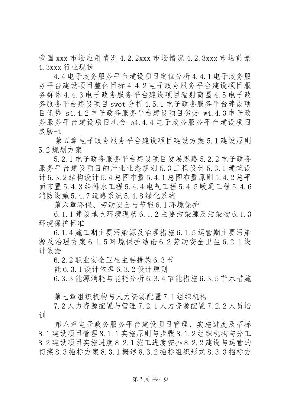电子政务建设项目可行性研究报告 _第2页