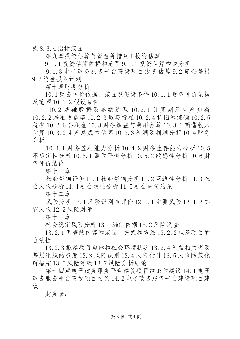 电子政务建设项目可行性研究报告 _第3页
