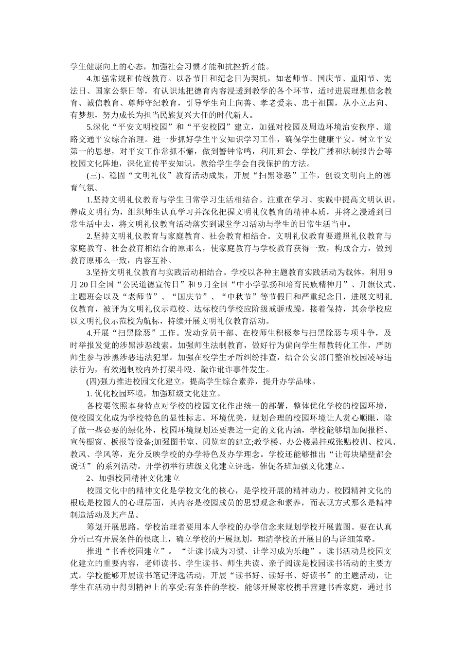 2018小学德育工作计划参考 _第2页