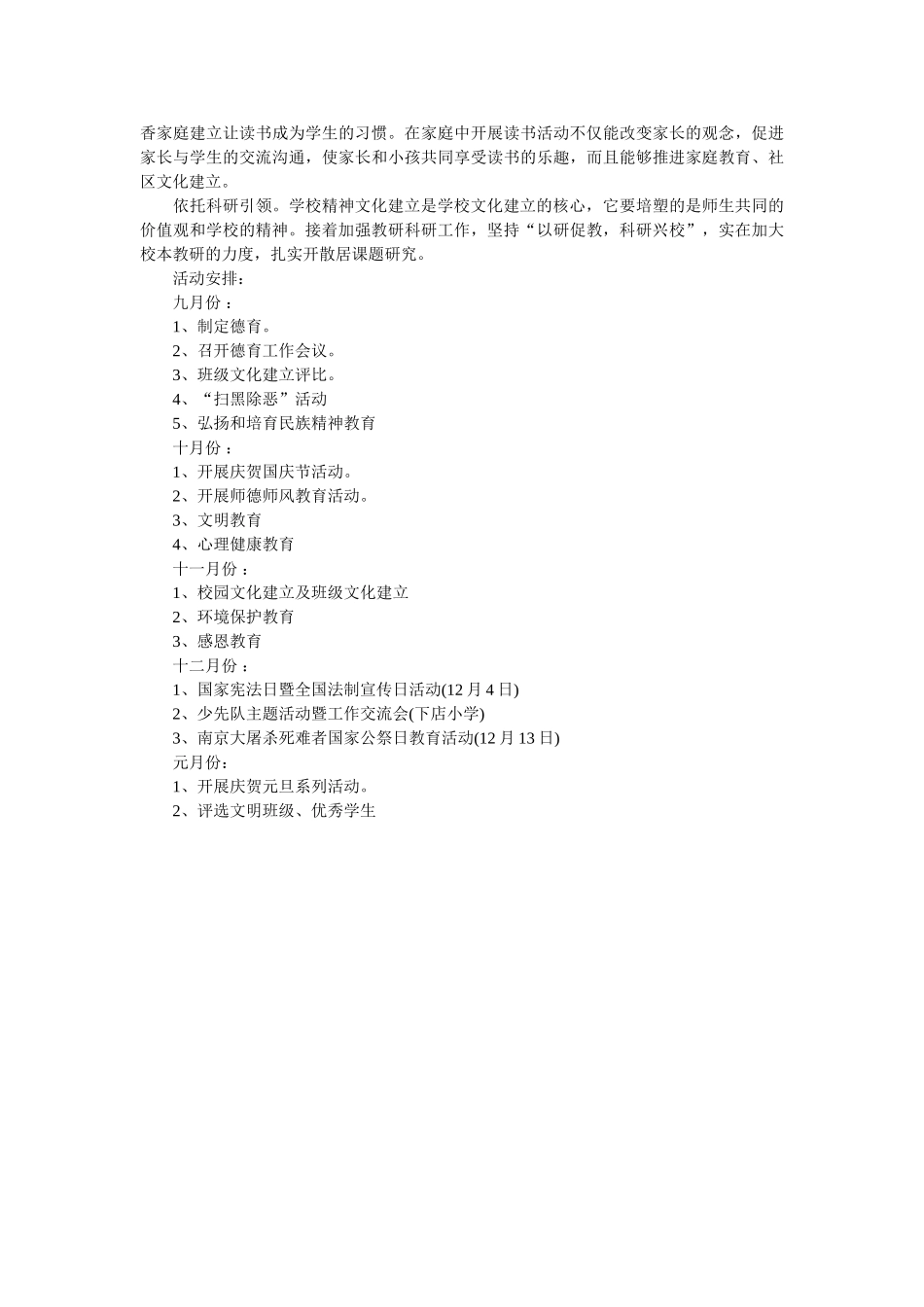 2018小学德育工作计划参考 _第3页