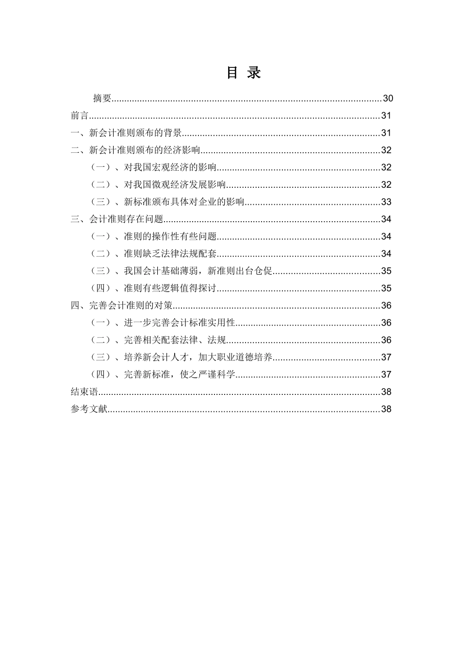 d【中标】(4) _第3页