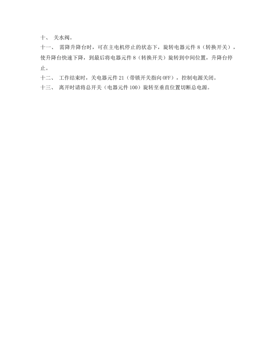 《安全操作规程》之理石框架锯安全操作规程 _第2页