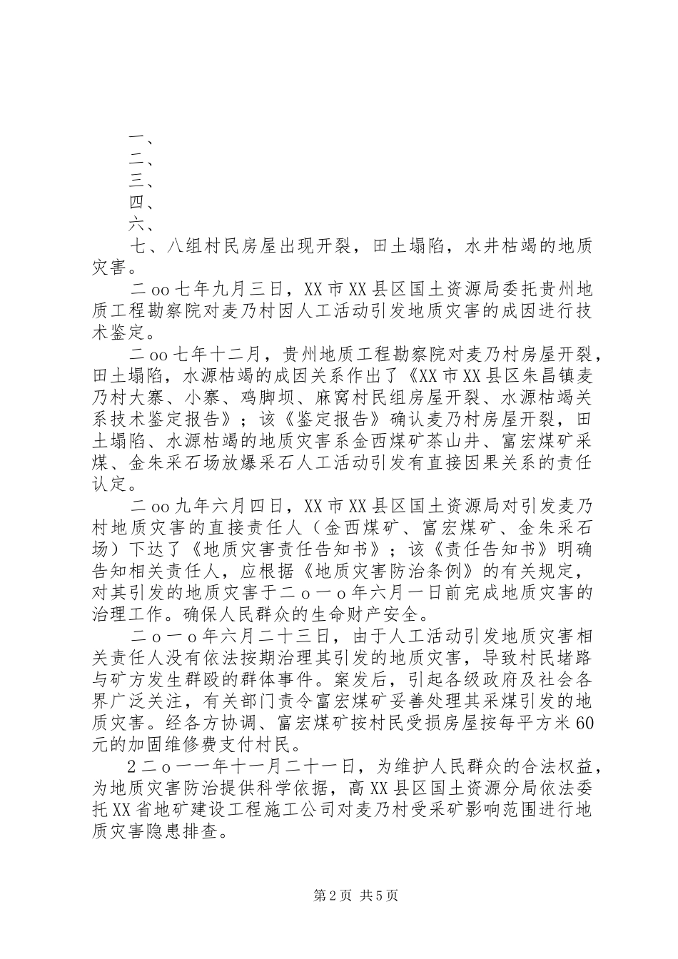 地质灾害自评报告 _第2页