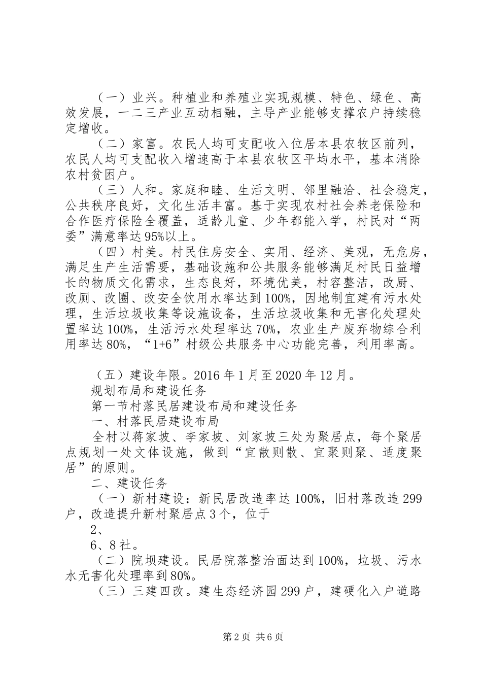 张沟村建设新村部的申请报告 _第2页