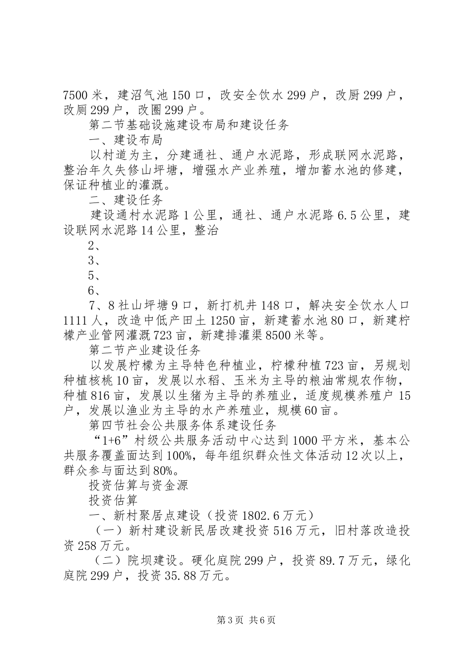 张沟村建设新村部的申请报告 _第3页