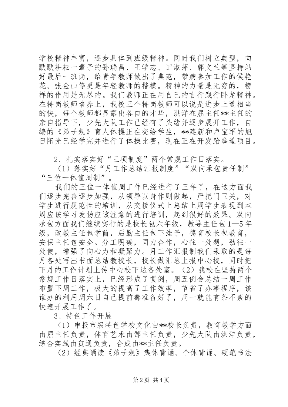 小学阶段性工作汇报 _第2页