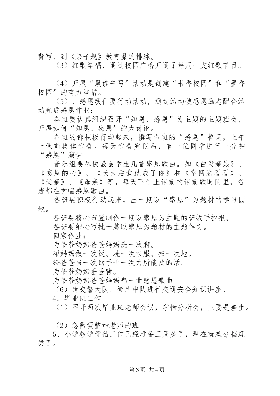 小学阶段性工作汇报 _第3页