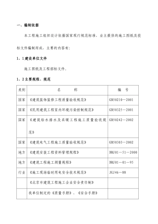 元鸿国际大厦装修施工方案