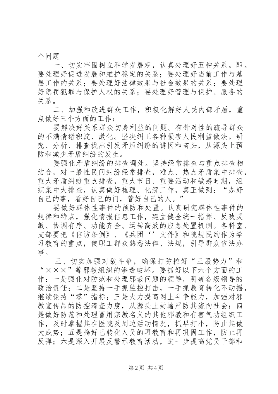 医院社会治安综合治理工作计划_第2页