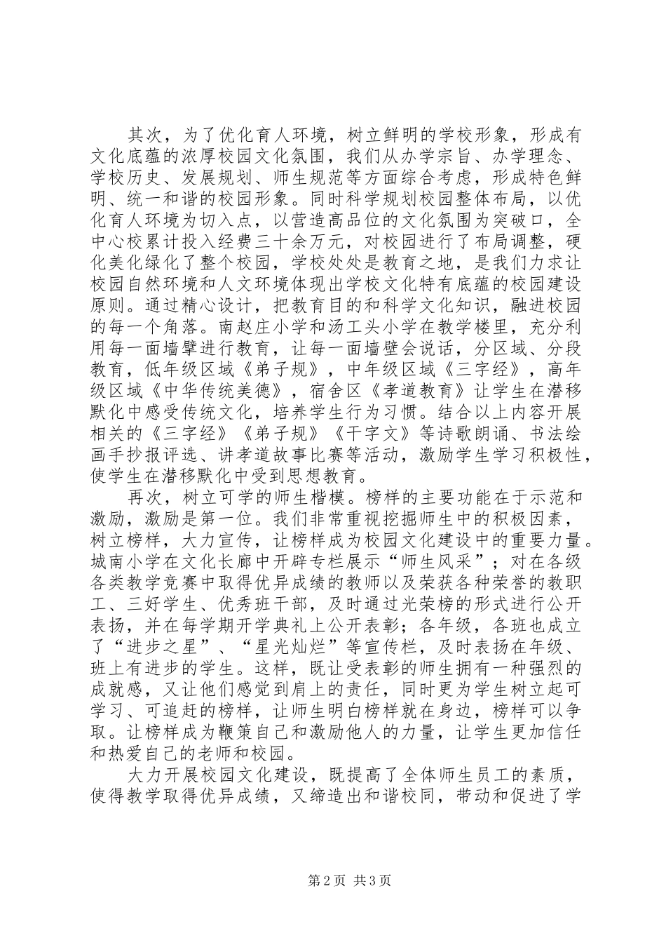 加强文化建设,提升育人品位—鸟塘铺完小校园文化建设汇报材料 _第2页