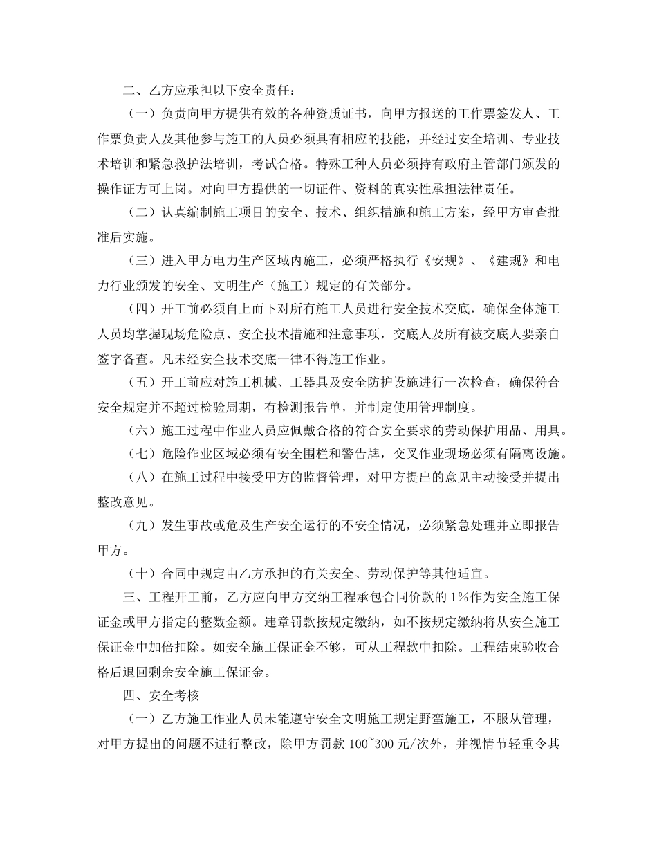 《安全管理文档》之1#锅炉大修安全协议书 _第2页