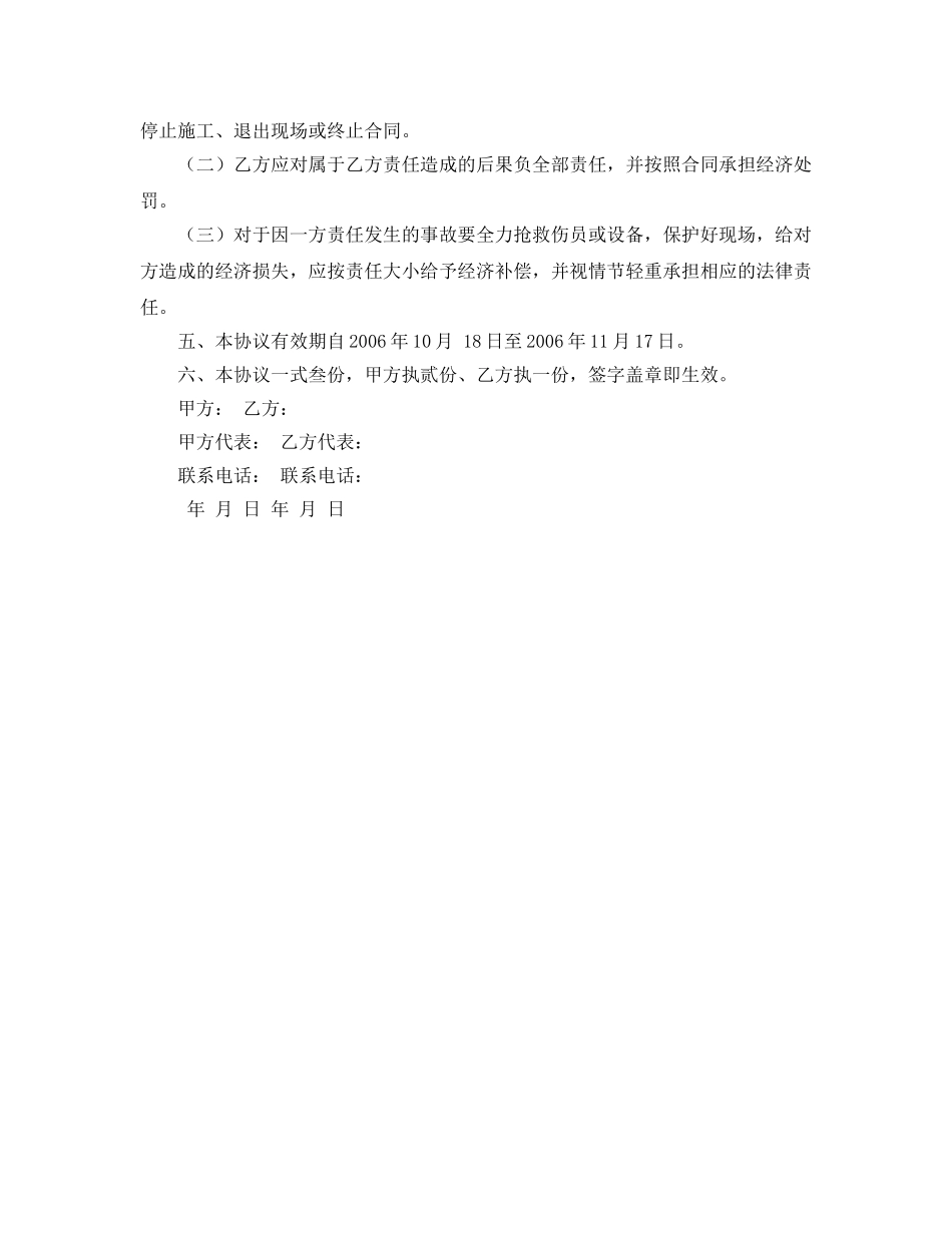 《安全管理文档》之1#锅炉大修安全协议书 _第3页