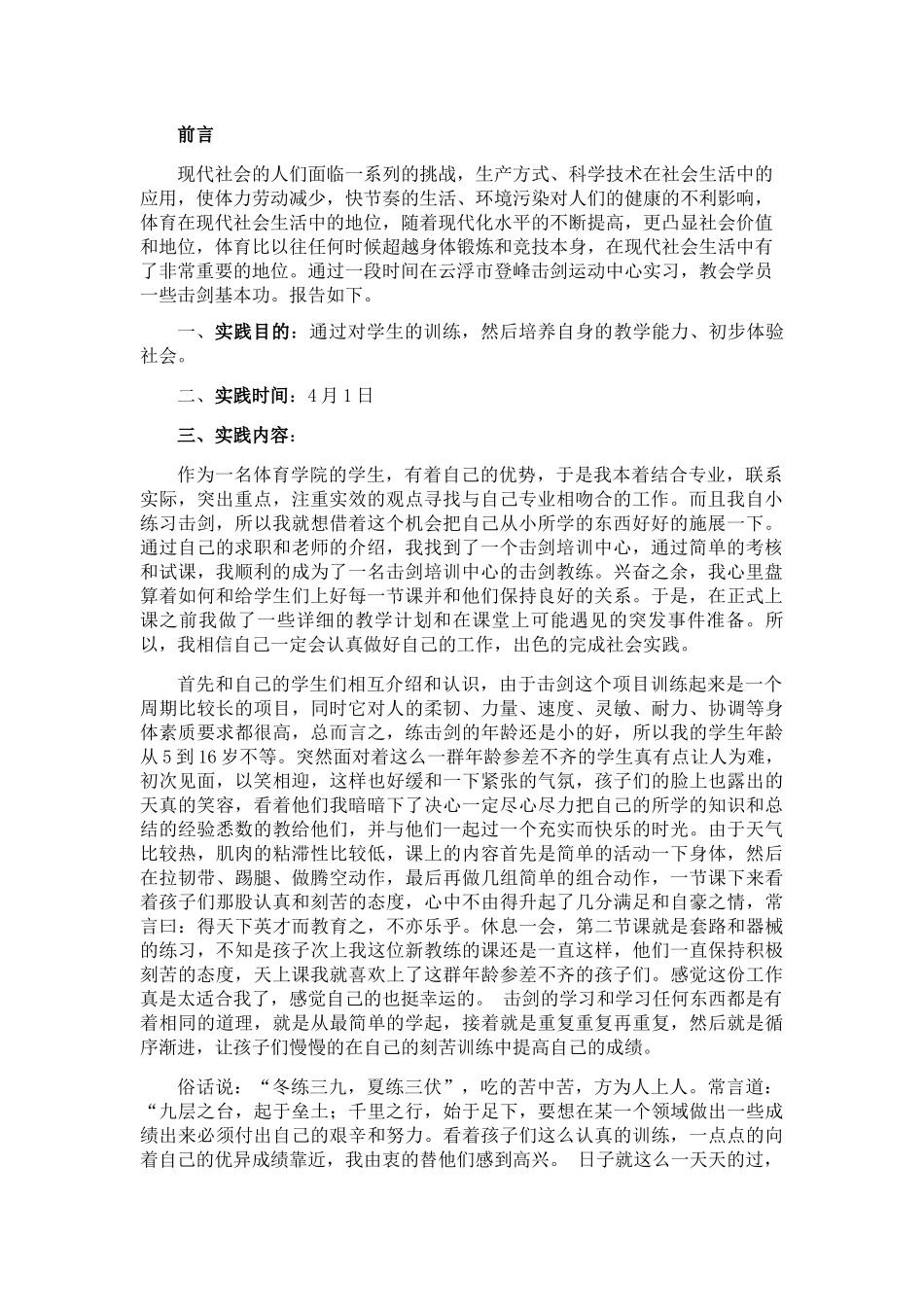 实践报告6.19 _第2页