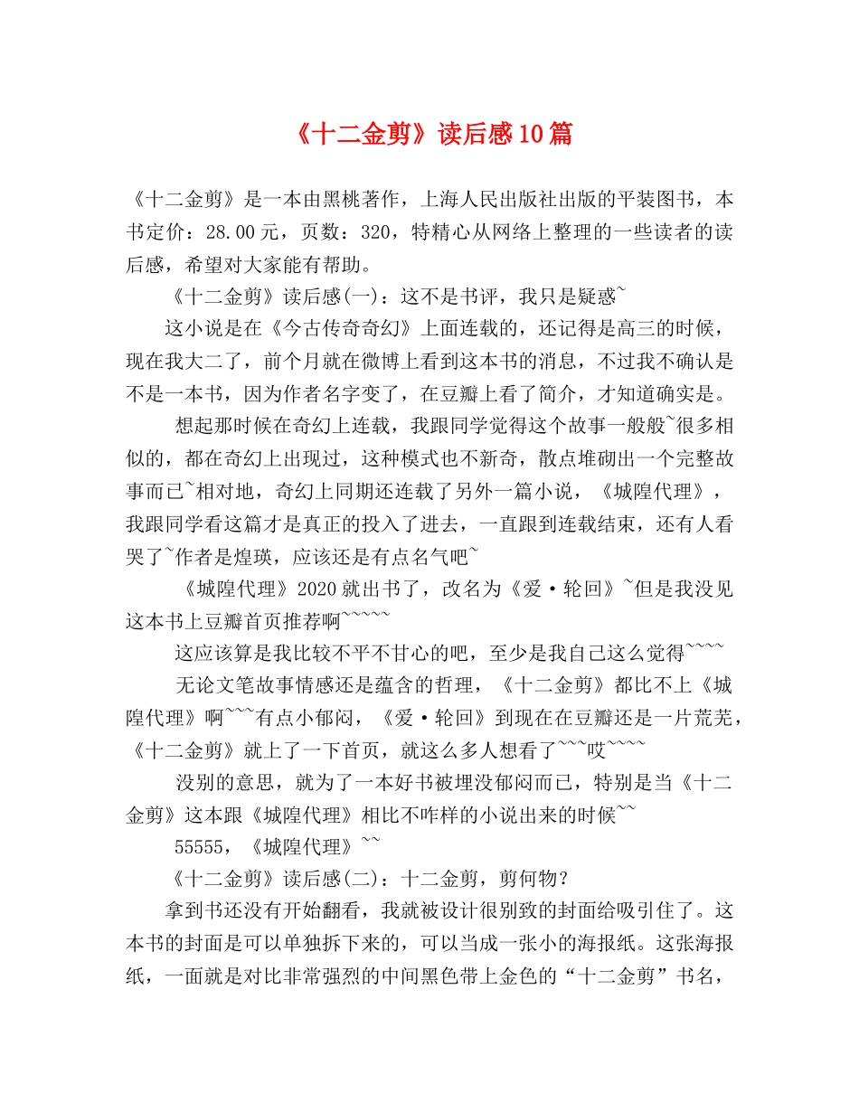 《十二金剪》读后感10篇 _第1页