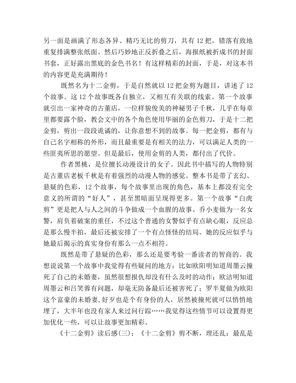 《十二金剪》读后感10篇 _第2页