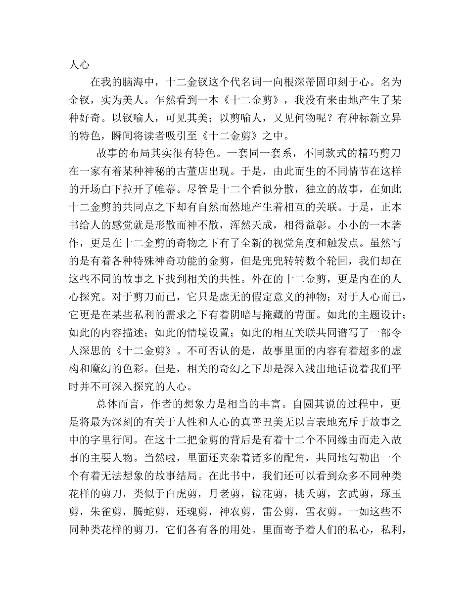 《十二金剪》读后感10篇 _第3页