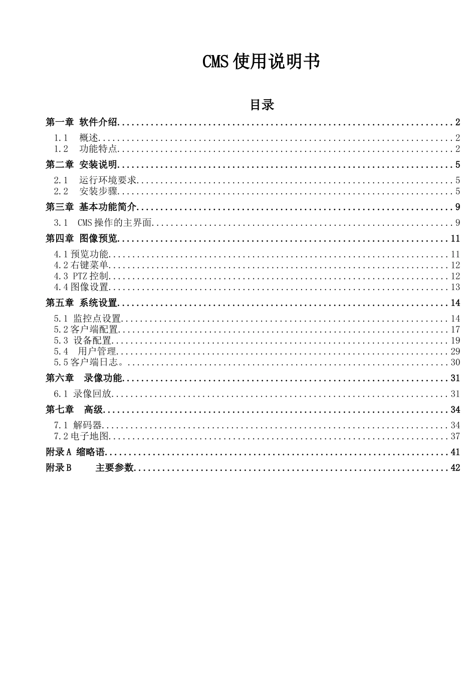 CMS客户端使用说明书_第1页