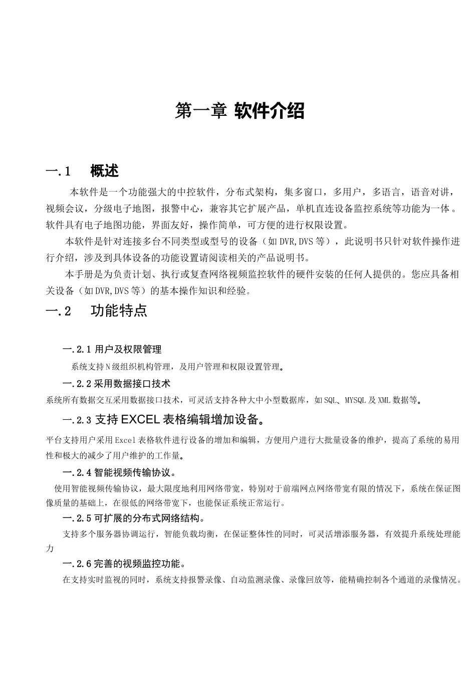 CMS客户端使用说明书_第2页