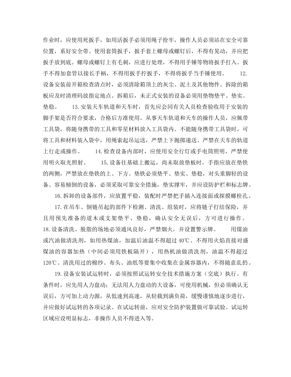 《安全操作规程》之北京市建筑工程施工安全操作规程（钳工） _第2页