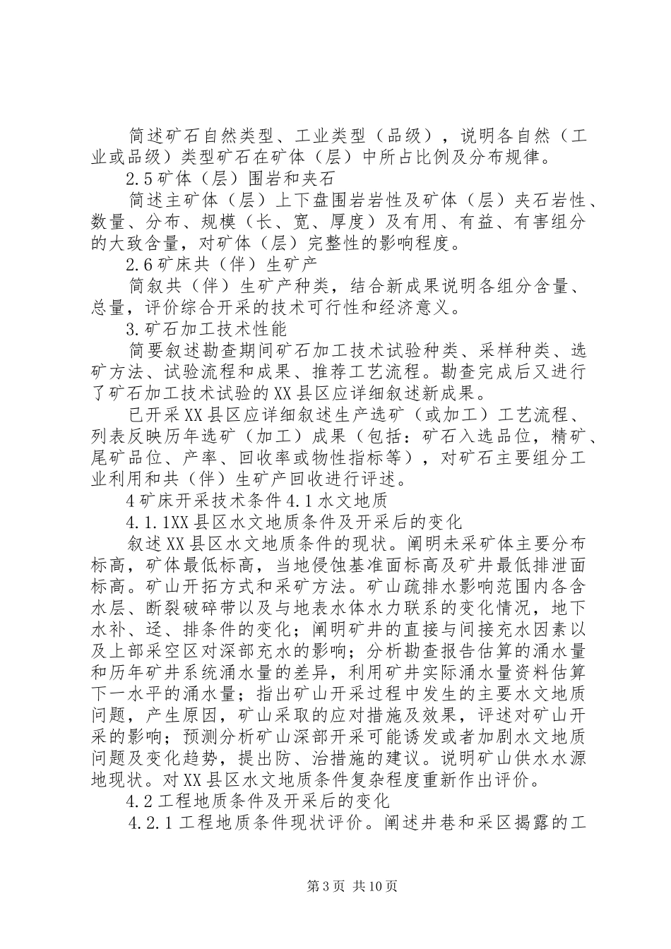 固体矿产资源储量核实报告编写规定及报告提纲 _第3页