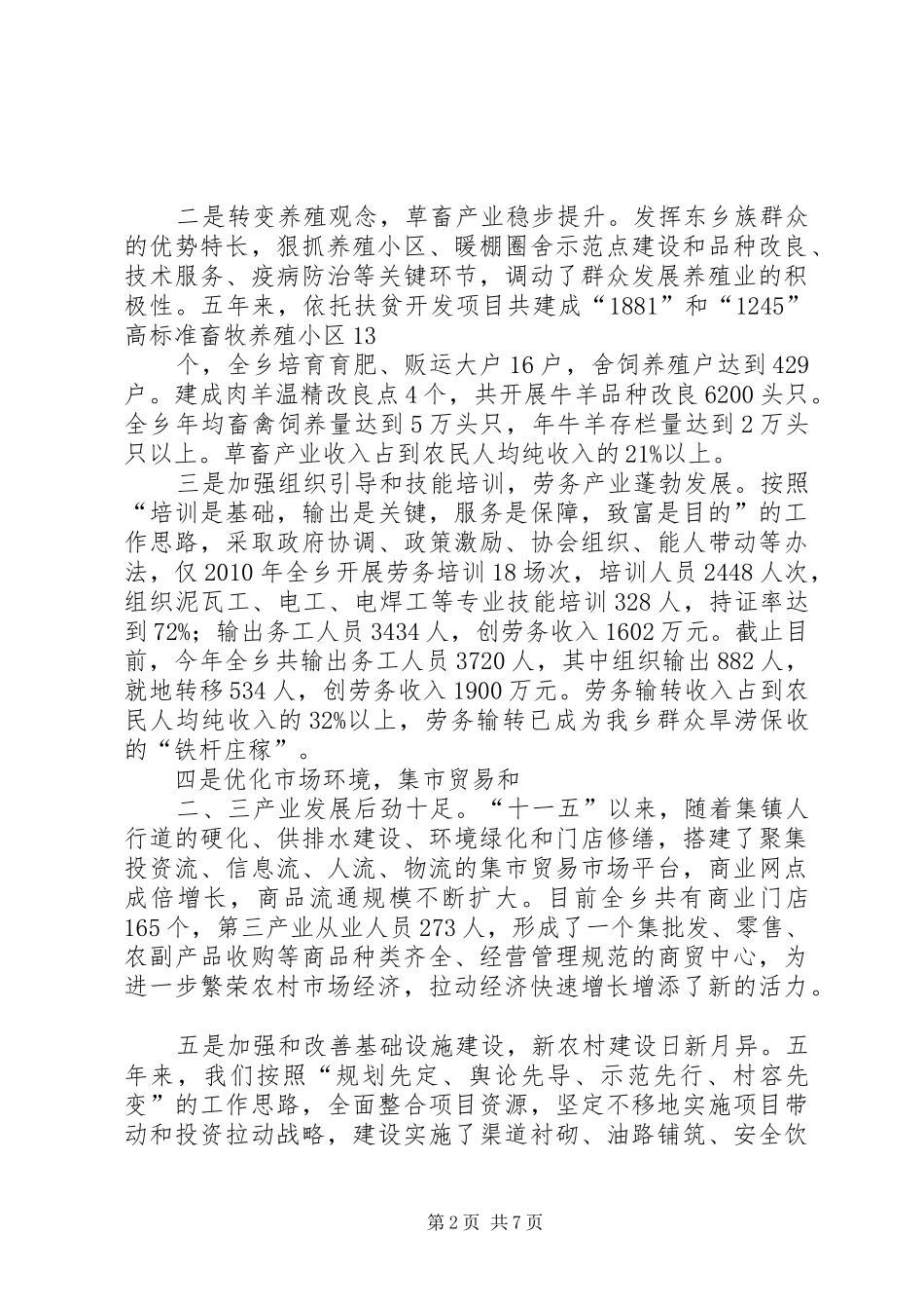 腰站子东乡族乡关于机关领导干部转作风提效能的调研报告[范文] _第2页