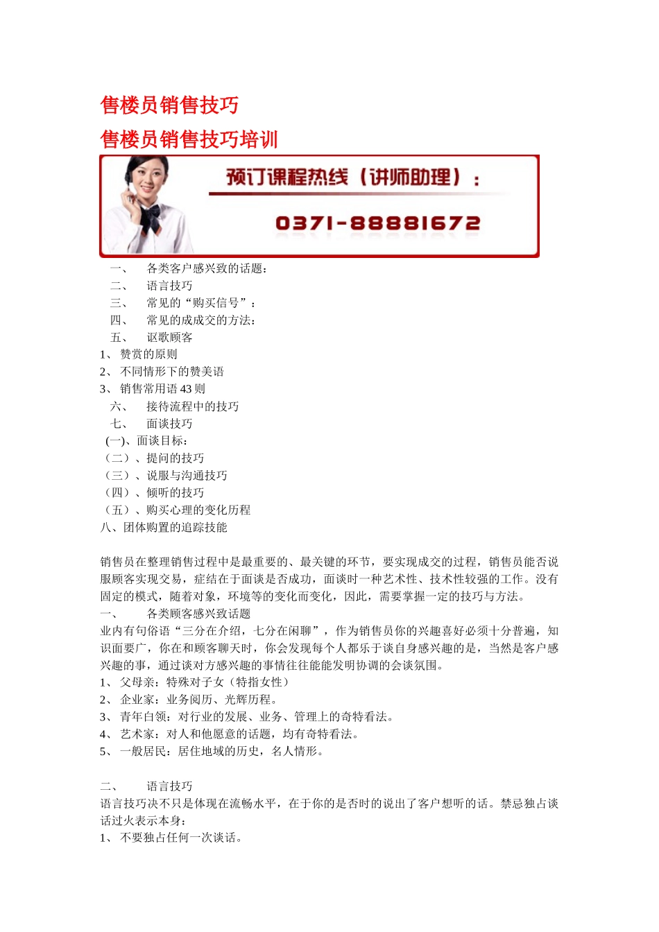 【培训课件】售楼员销售技巧培训_第1页