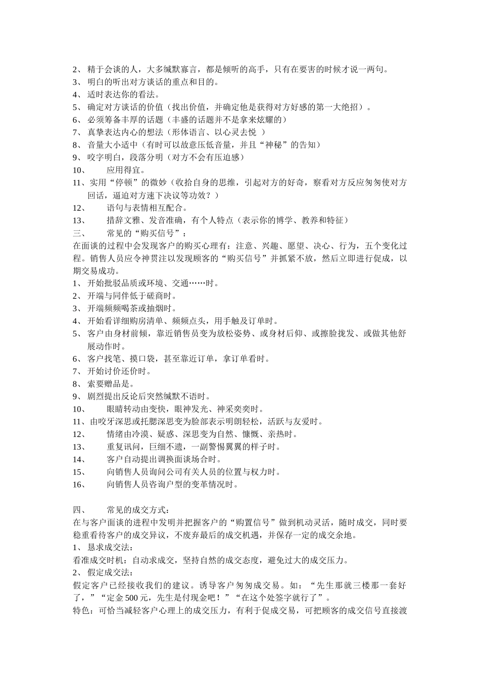 【培训课件】售楼员销售技巧培训_第2页