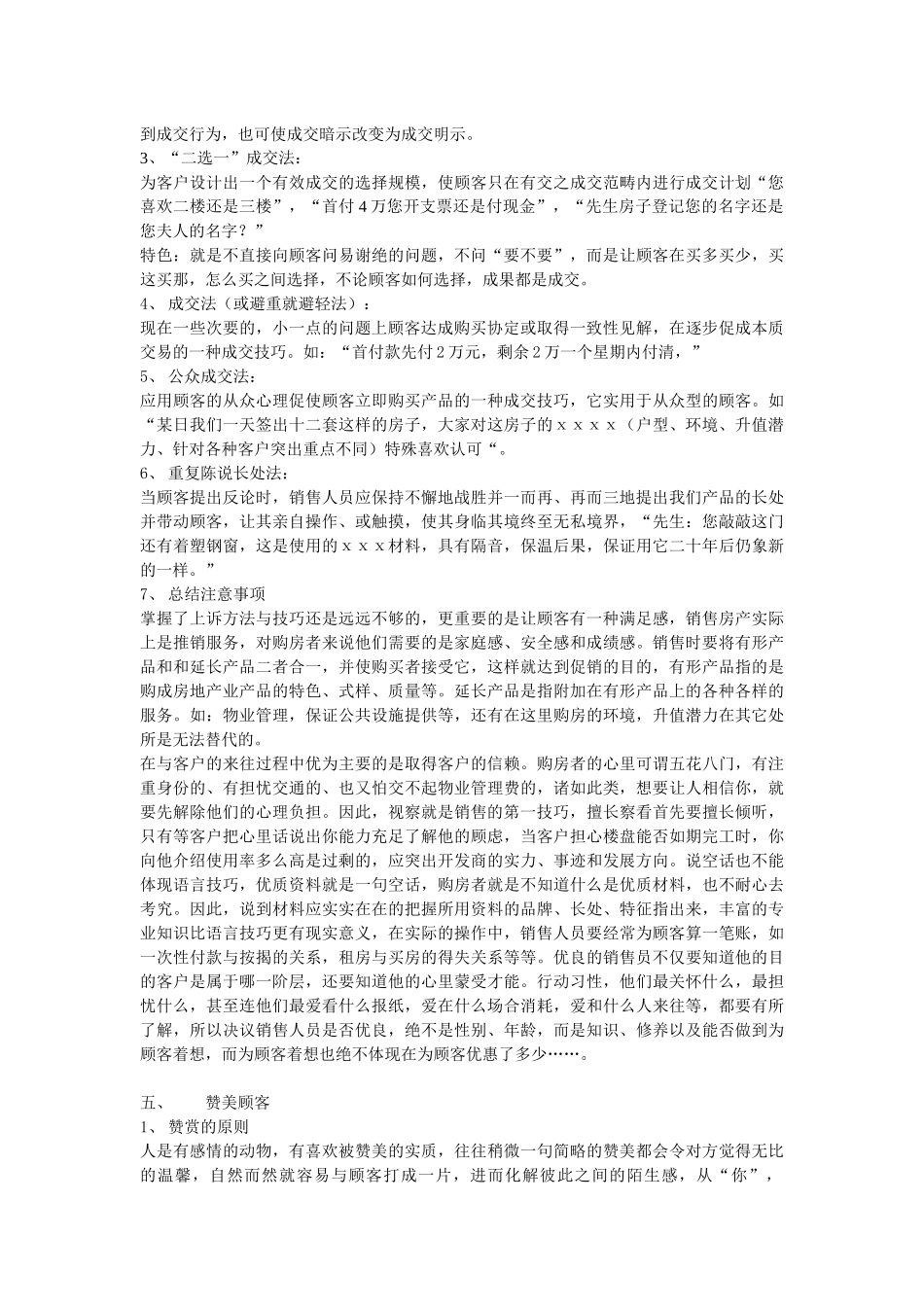 【培训课件】售楼员销售技巧培训_第3页