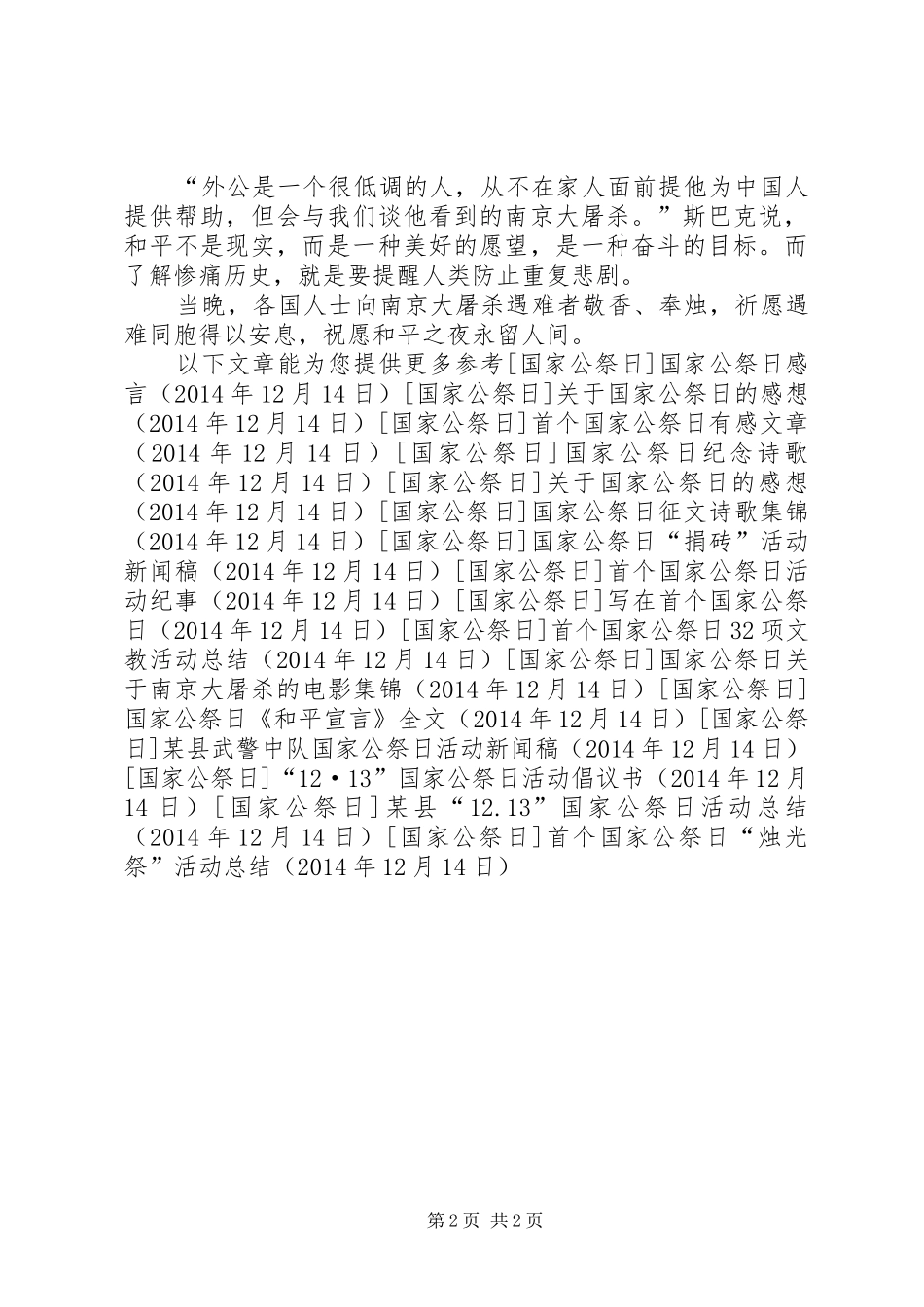 首个国家公祭日“烛光祭”活动总结_第2页