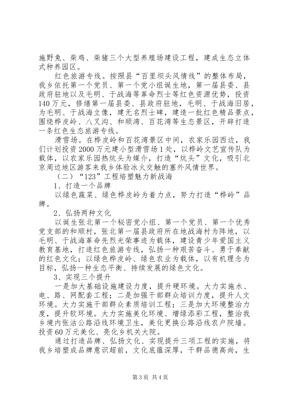 乡十二五规划方案_第3页