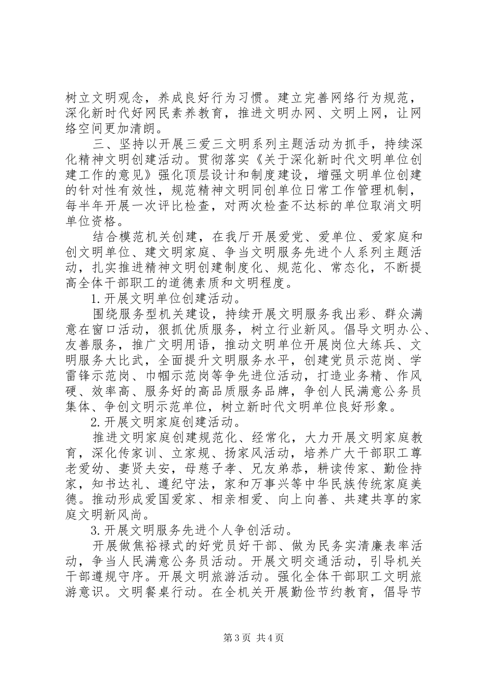 20XX年精神文明建设工作要点报告_第3页