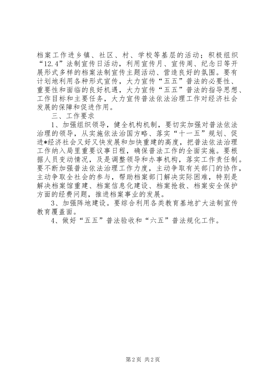 司法局普法依法治理工作计划_第2页