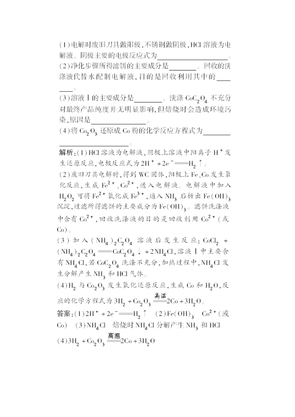 【高考领航】2015届高考化学新一轮总复习  高考演练（真题 重组 考向 把脉）36第十一章第三讲 _第2页