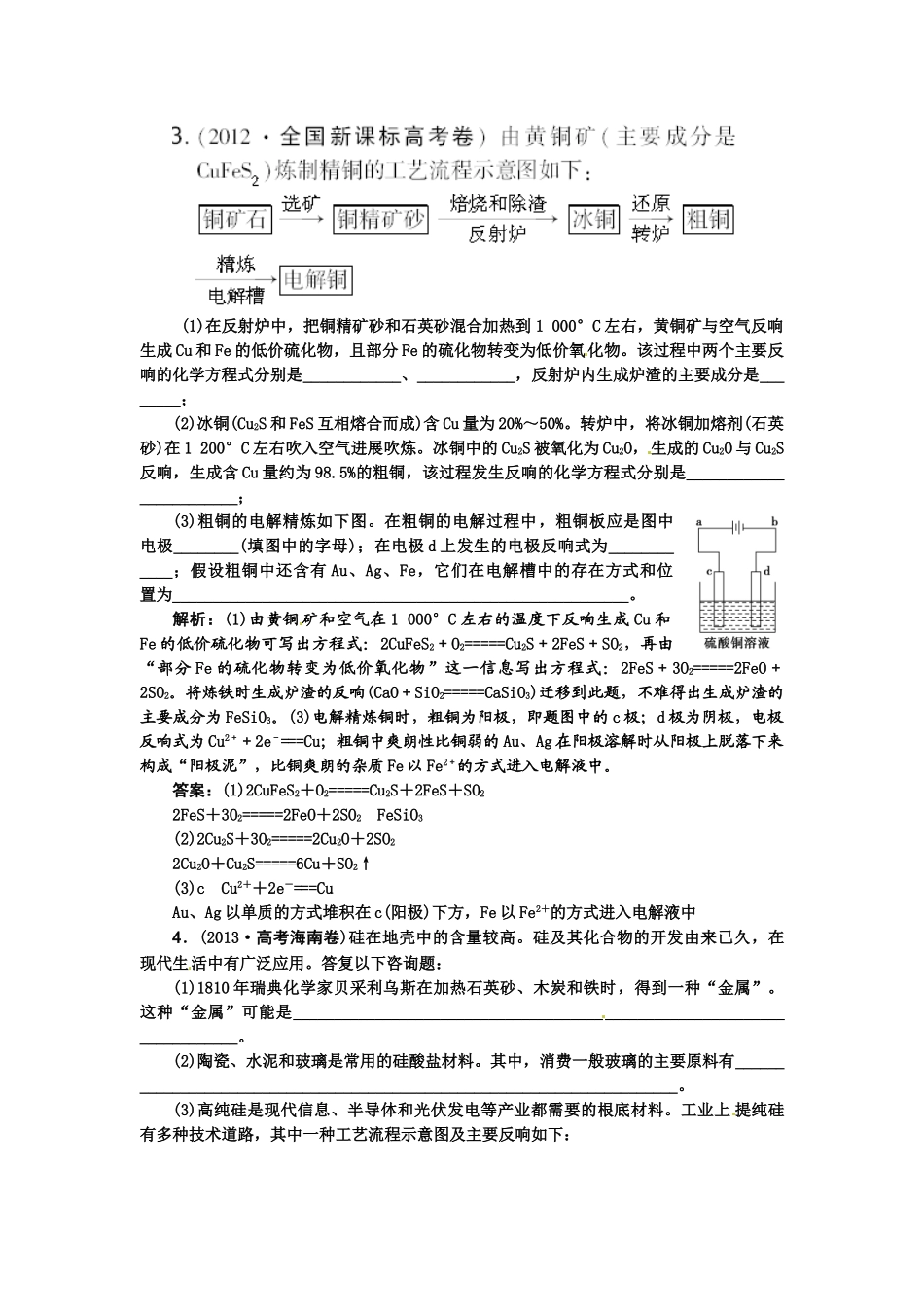 【高考领航】2015届高考化学新一轮总复习  高考演练（真题 重组 考向 把脉）36第十一章第三讲 _第3页
