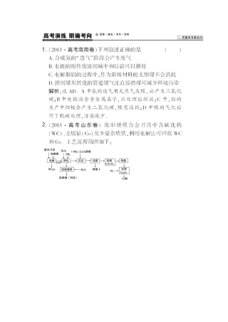 【高考领航】2015届高考化学新一轮总复习  高考演练（真题 重组 考向 把脉）36第十一章第三讲 