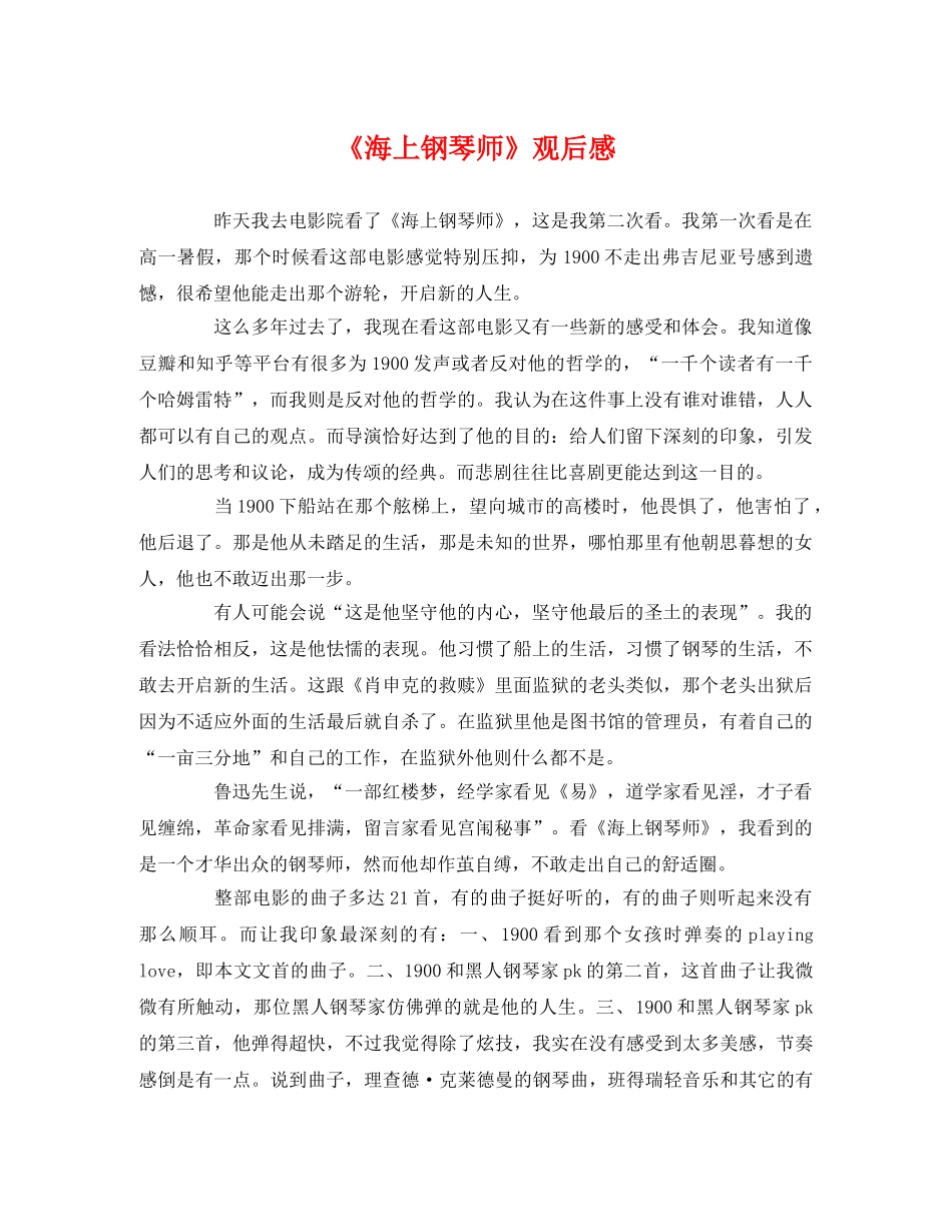 《海上钢琴师》观后感(1) _第1页