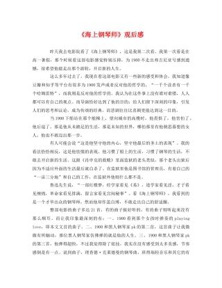 《海上钢琴师》观后感(1) 