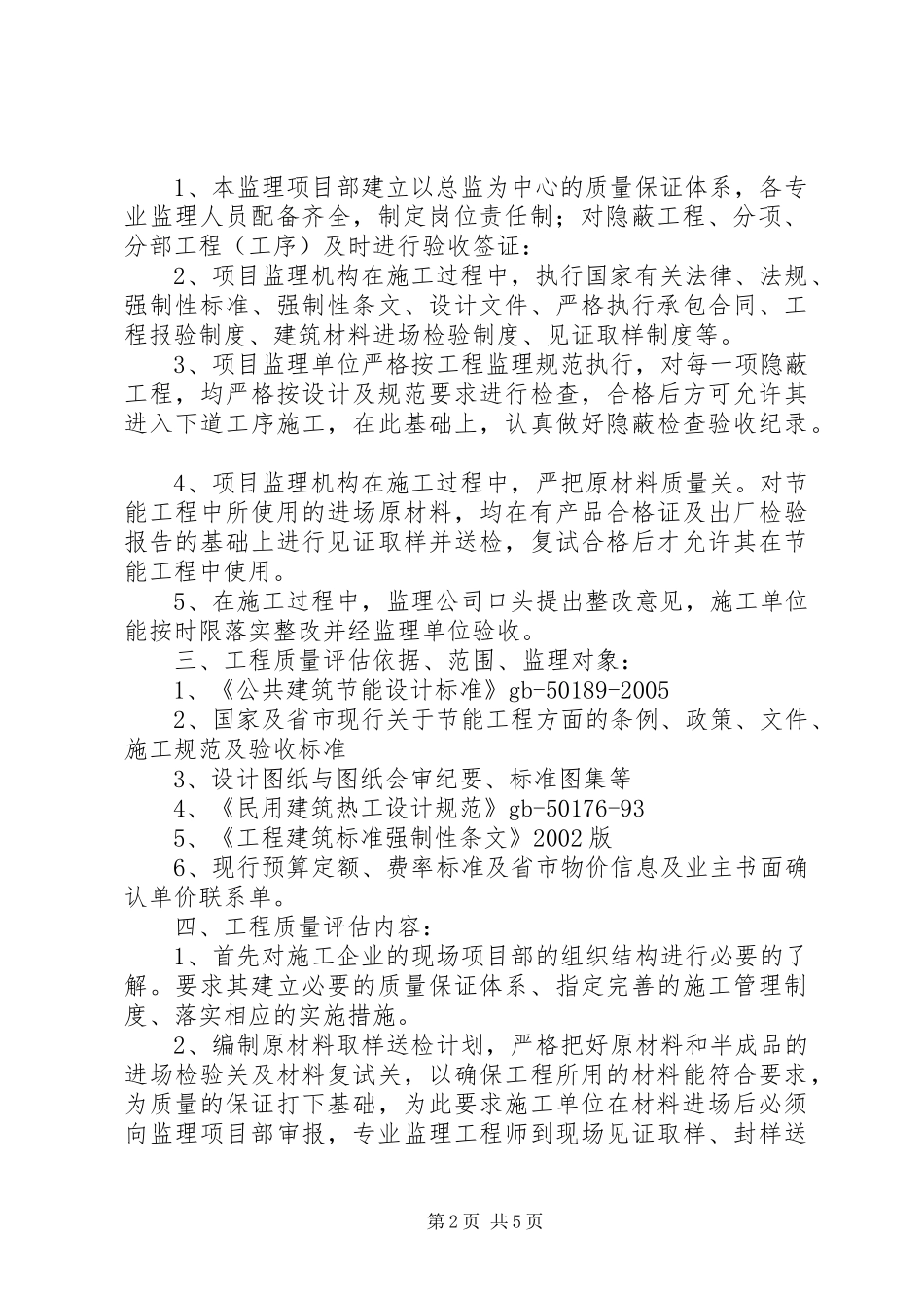 建筑节能评估报告表[最终定稿] _第2页