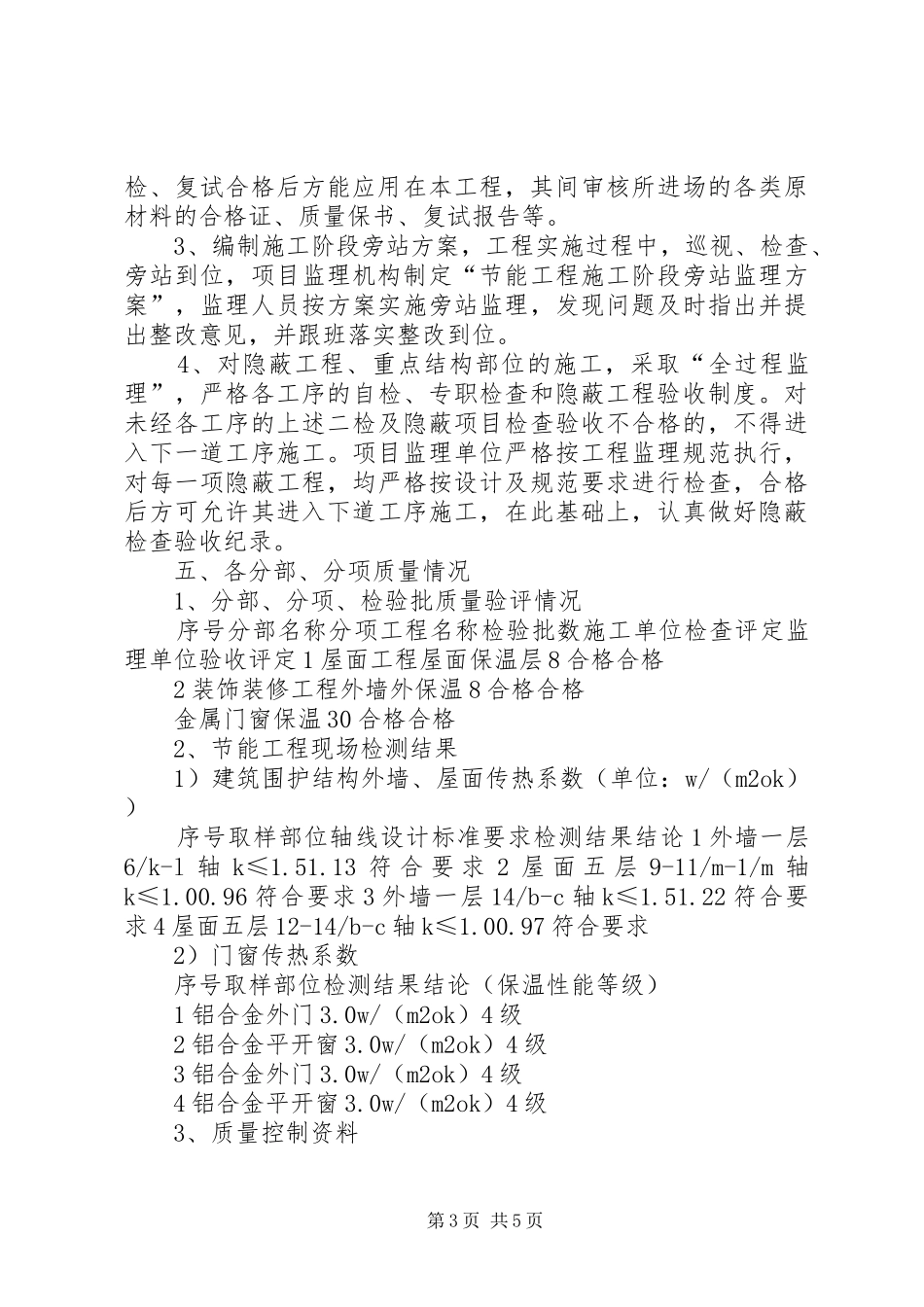 建筑节能评估报告表[最终定稿] _第3页