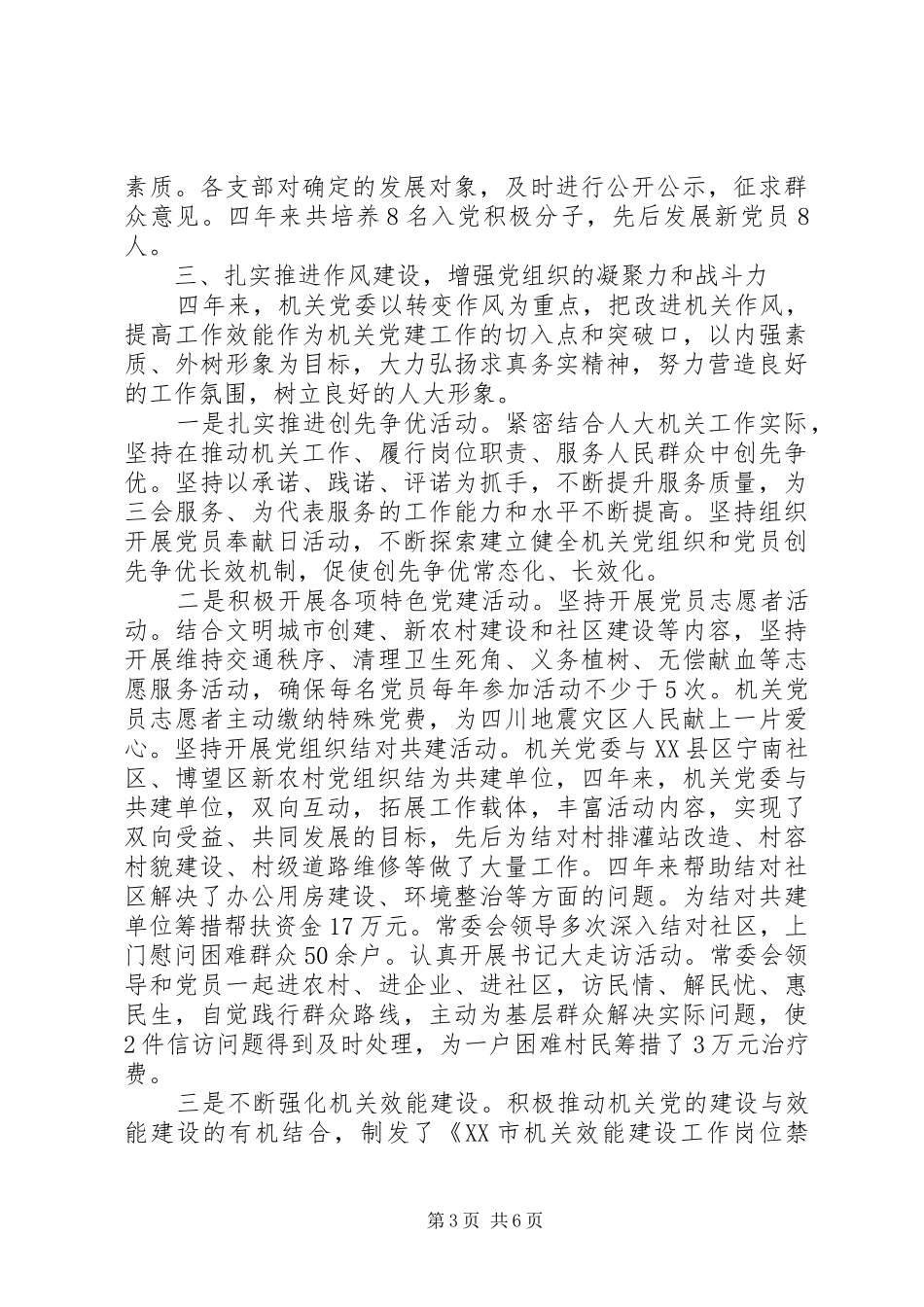 XX年人大机关支部换届工作报告_第3页