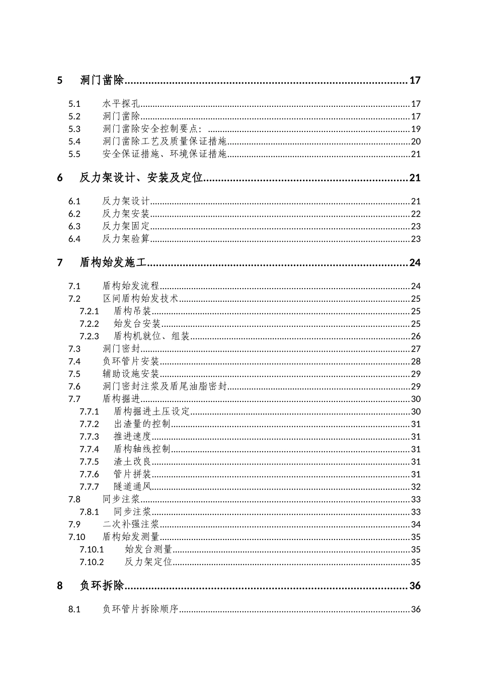 北东区间始发接收专项施工方案(1)_第2页