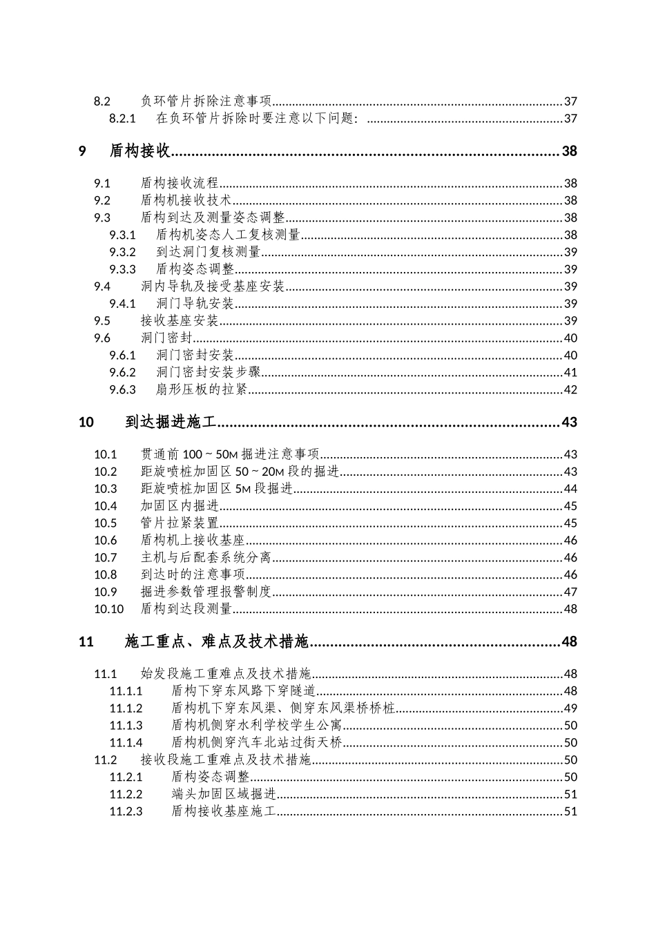 北东区间始发接收专项施工方案(1)_第3页