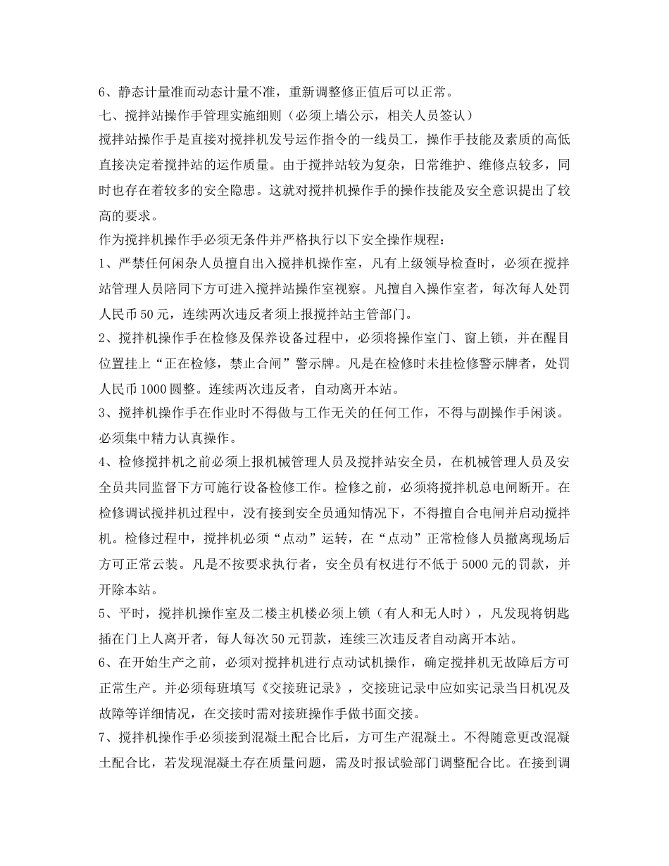 《安全管理》之混凝土拌合站安全教育 _第3页
