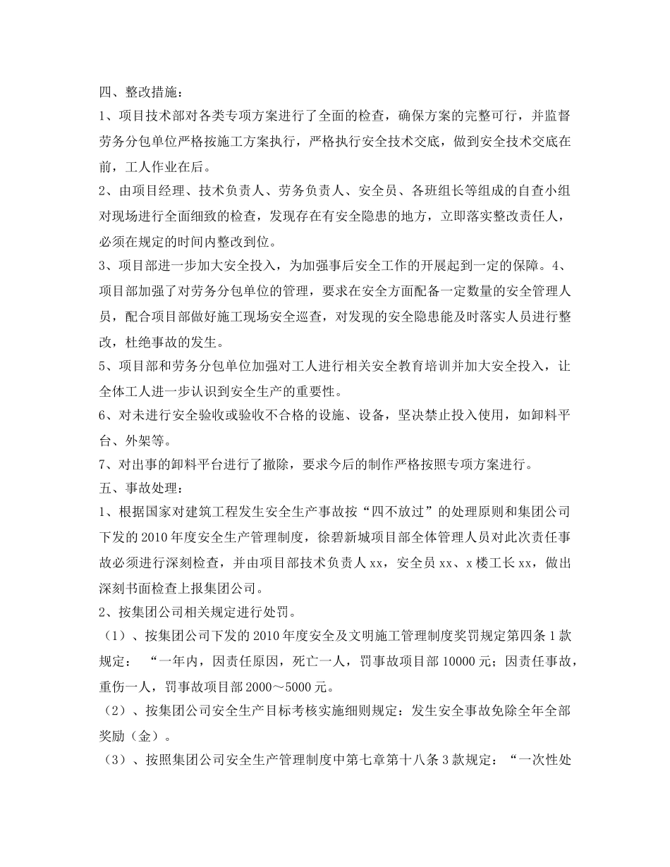 《安全管理文档》之关于某项目部安全事故的整改报告 _第2页