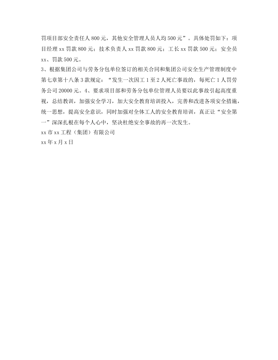 《安全管理文档》之关于某项目部安全事故的整改报告 _第3页