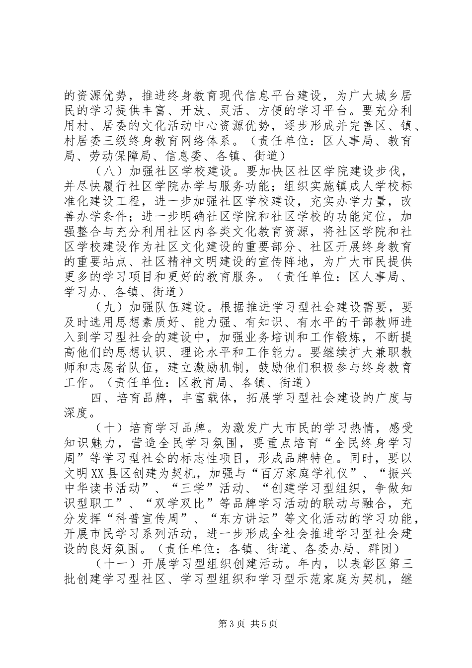 学习型社会建设工作计划_第3页