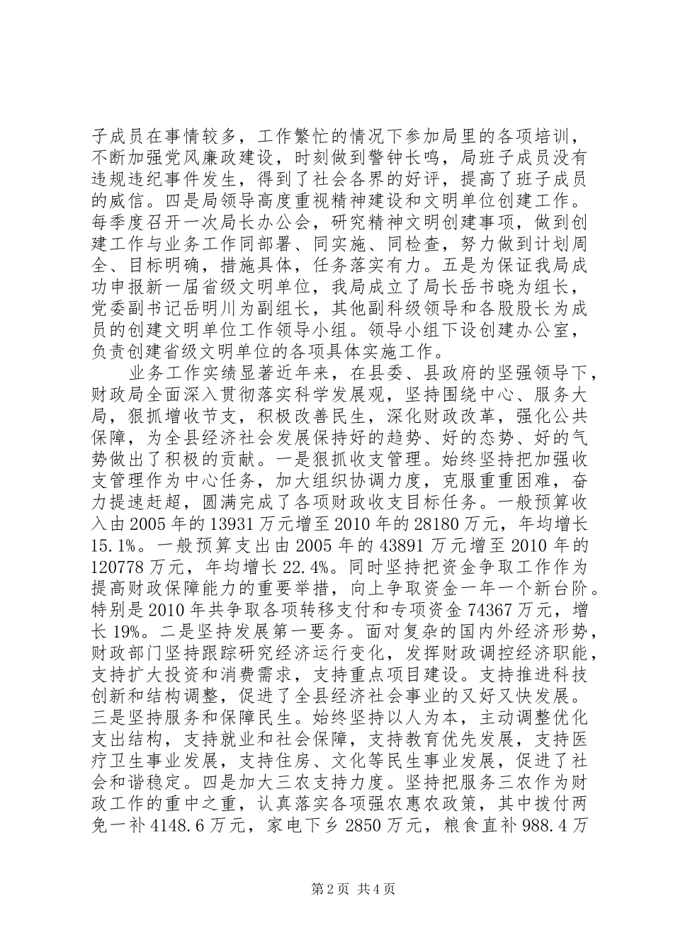 申报文明单位申报报告 _第2页