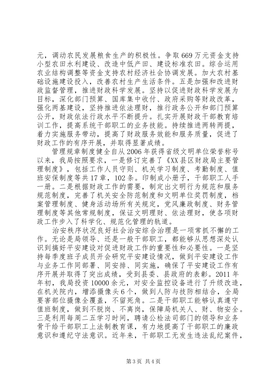 申报文明单位申报报告 _第3页