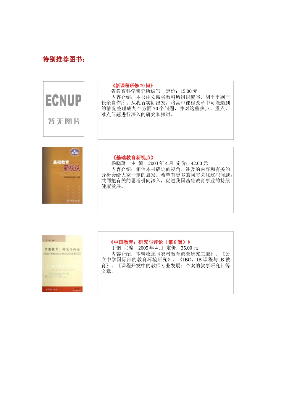 安徽省中小学教材教学服务中心介绍_第2页