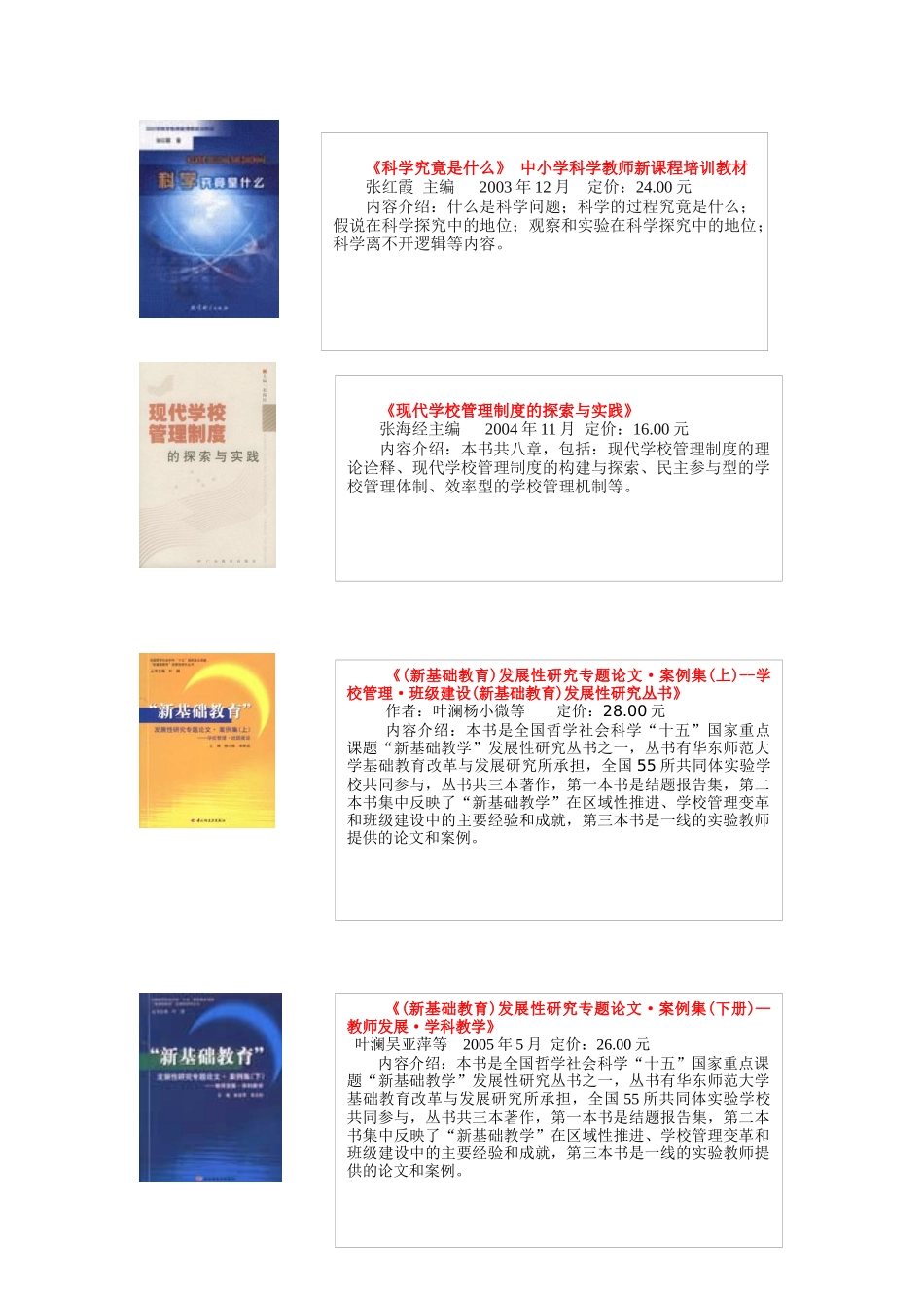 安徽省中小学教材教学服务中心介绍_第3页